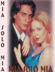 Моя, только моя