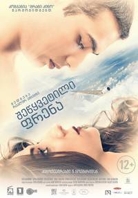 Постер Прерванный полёт