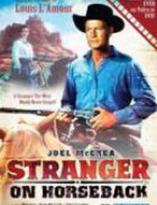 Незнакомец верхом