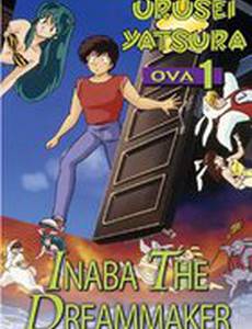 Несносные пришельцы: Инаба – творец мечты! Что будет с будущим Лам? (видео)