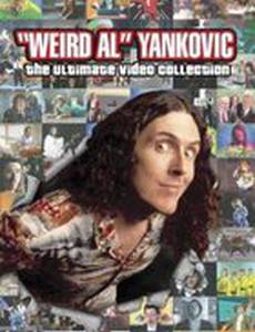 «Странный Эл» Янкович: Самая полная видеоколлекция (видео)