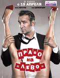 Постер из фильма "Право на лево" - 1