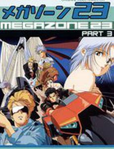 Мегазона 23 III (видео)