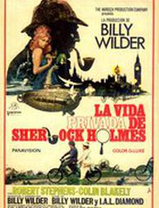 Частная жизнь Шерлока Холмса