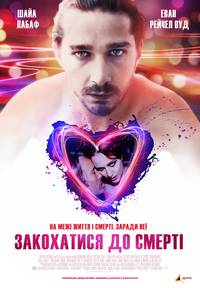 Постер Влюбиться до смерти