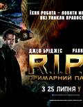 Постер из фильма "R.I.P.D. Призрачный патруль" - 1
