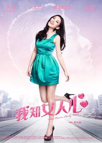 Постер Чего хотят женщины