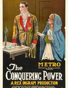 Покоряющая сила