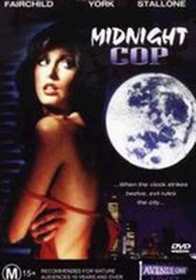 Полуночный полицейский