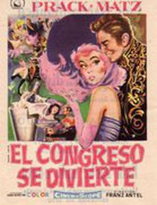 Политические танцы