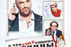 О чём ещё говорят мужчины