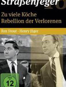 Слишком много поваров