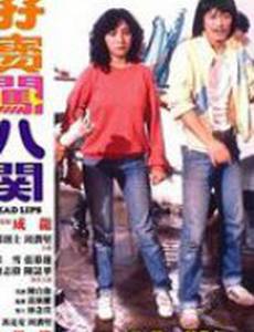 Читать по губам