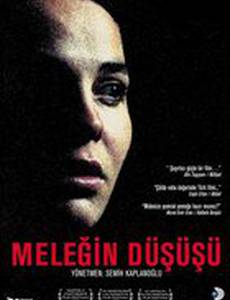 Падение Ангела