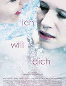 Я хочу тебя