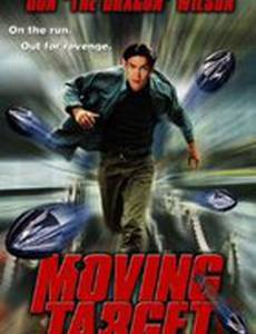 Бегущая мишень