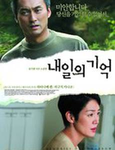 Воспоминания о завтра