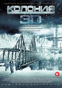 Постер Колония 3D