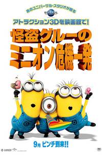 Постер Никчемный я 2