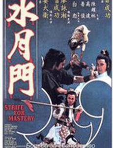 Битва за господство