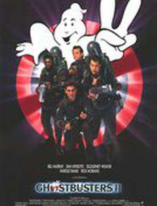 Охотники за привидениями 2