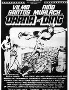 Дарна и Динг