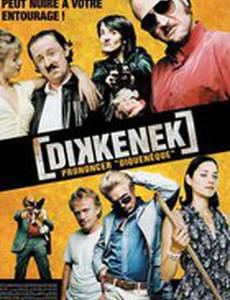 Диккенек