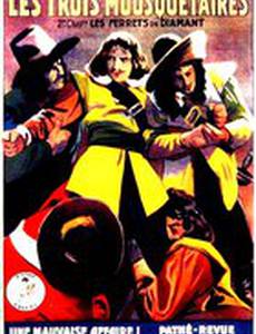 Три мушкетёра