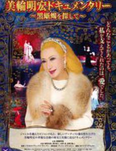 Мива: Японская икона