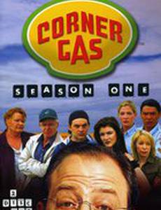 Заправка на углу