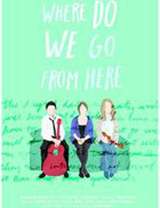 Куда идти дальше