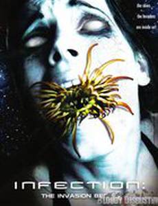 Инфекция: Вторжение начинается
