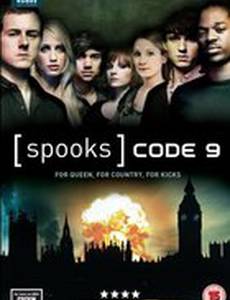 Призраки: Код 9
