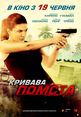 Кровавая месть