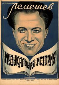 Постер Музыкальная история