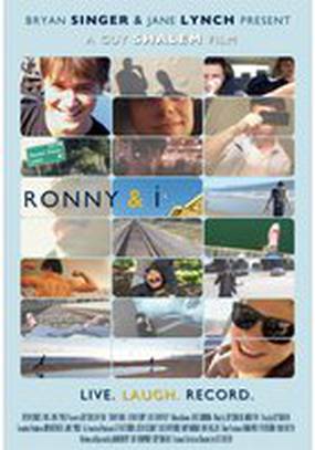 Ронни и я