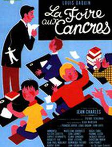 Ярмарка двоечников