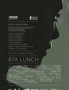 Поедание ланча