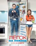 Постер из фильма "Легок на помине" - 1