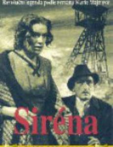 Сирена
