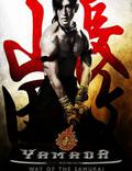 Постер из фильма "Ямада: Самурай Нагасама" - 1