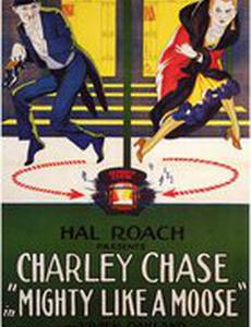 Могучий как Муз