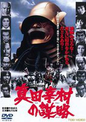 Изменники ниндзя