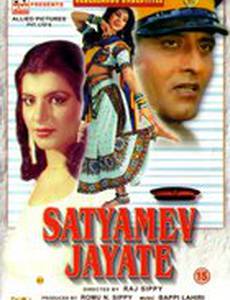 Истина всегда побеждает