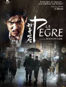 Яростные годы