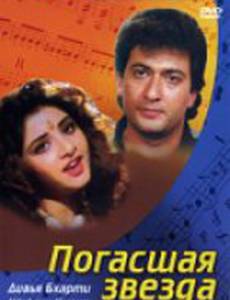 Погасшая звезда