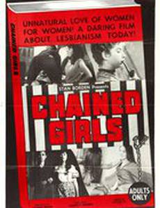 Девушки в цепях