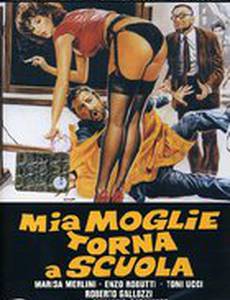 Моя жена возвращается в школу