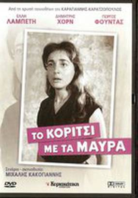 Девушка в чёрном