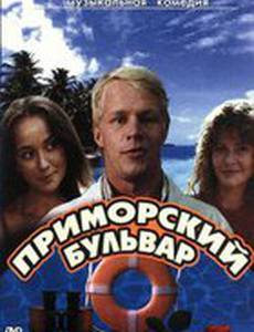 Приморский бульвар
